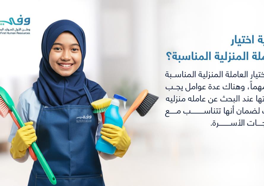 عاملة منزلية مقيمة