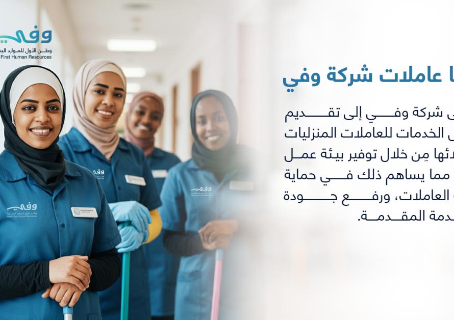 عاملة منزلية مقيمة