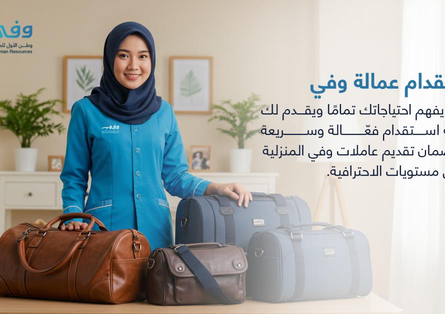 عاملة منزلية مقيمة